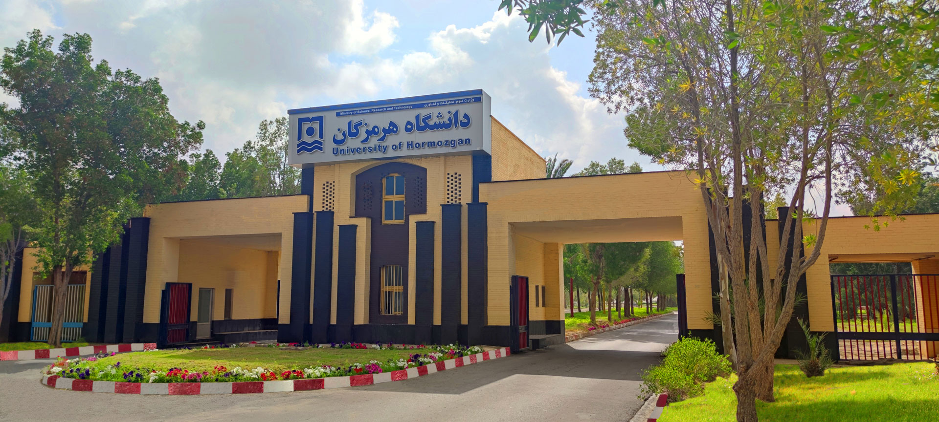 University of Hormozgan