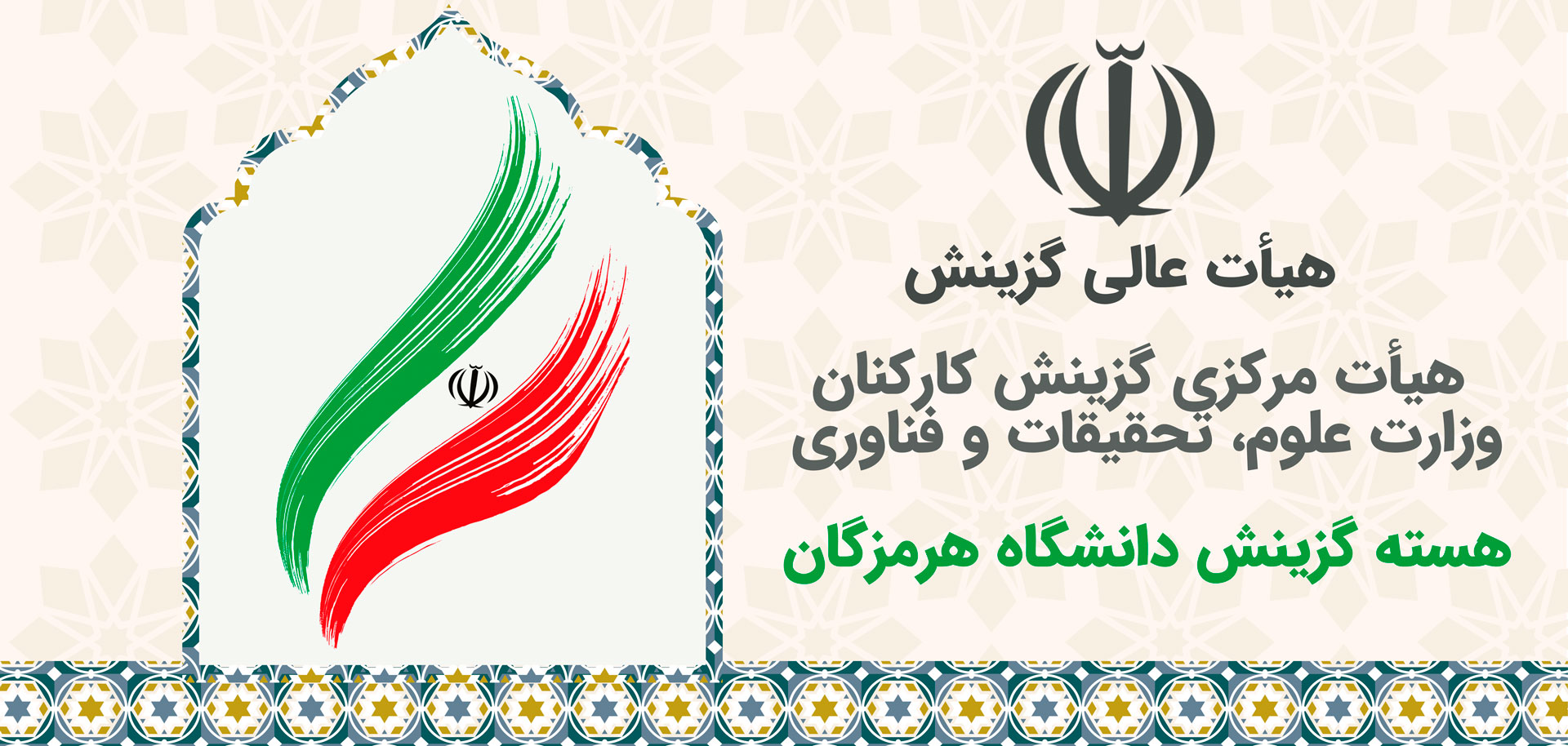 University of Hormozgan