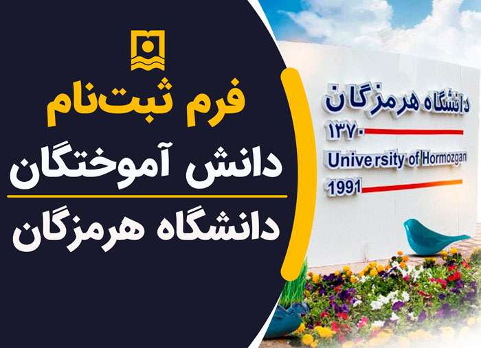 University of Hormozgan